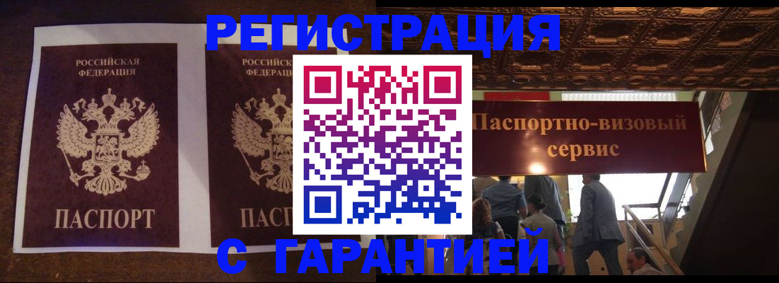 прописка иностранных граждан в Павловске