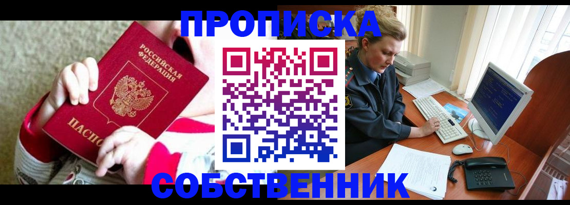 регистрация в Павловске