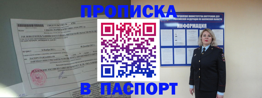 временная прописка в Павловске