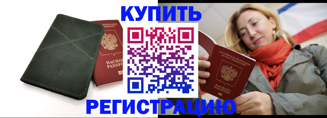 прописка штамп в Павловске