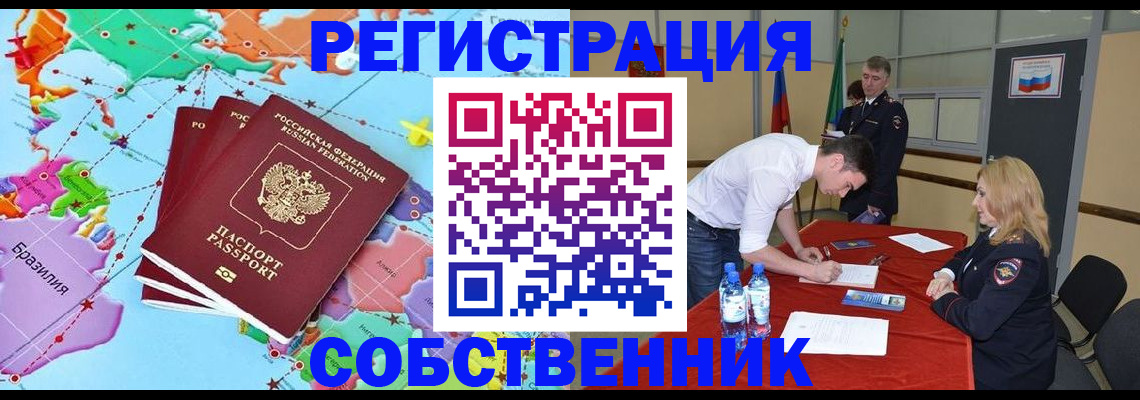 регистрация в Павловске